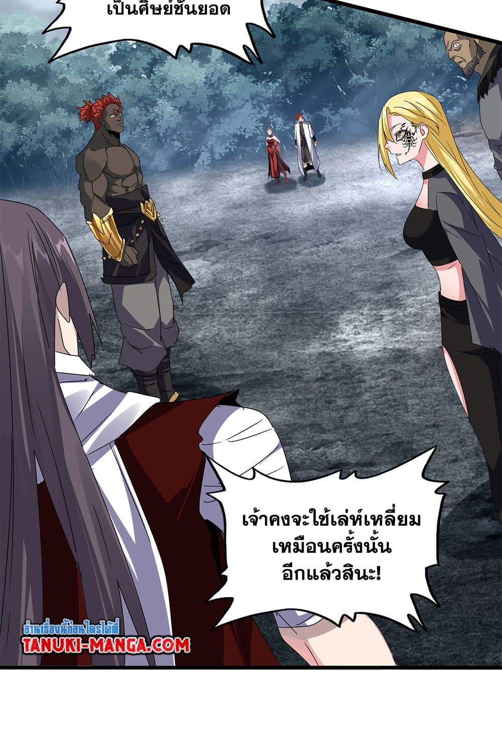 อ่านการ์ตูน Magic Emperor 610 ภาพที่ 3