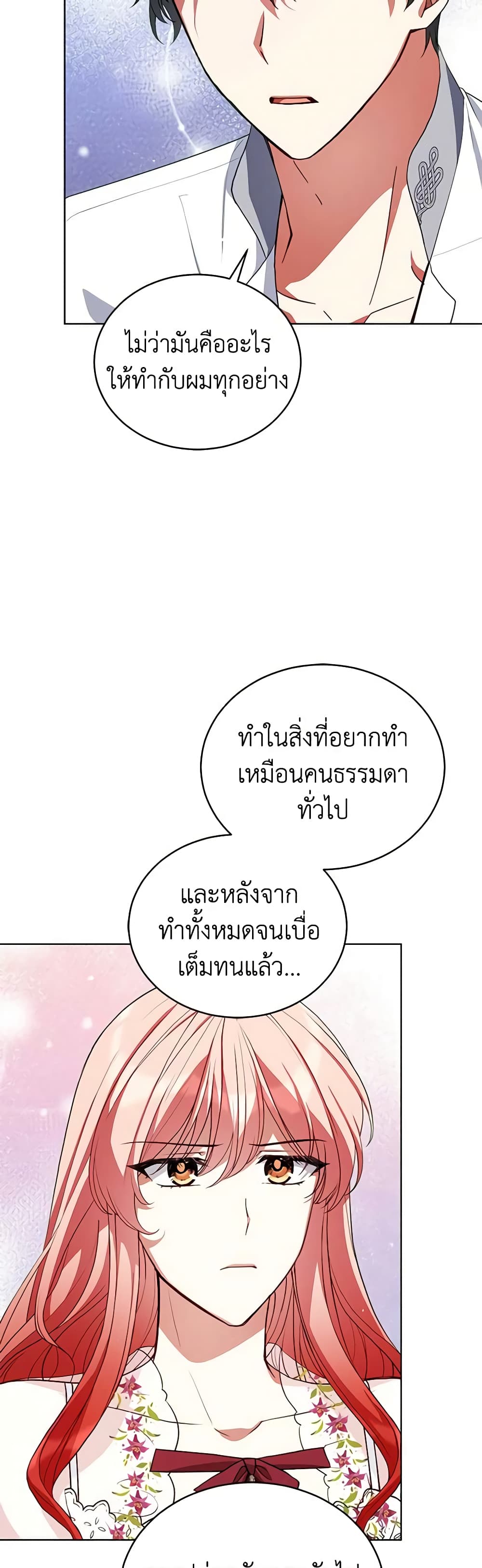 อ่านการ์ตูน Solitary Lady 78 ภาพที่ 44