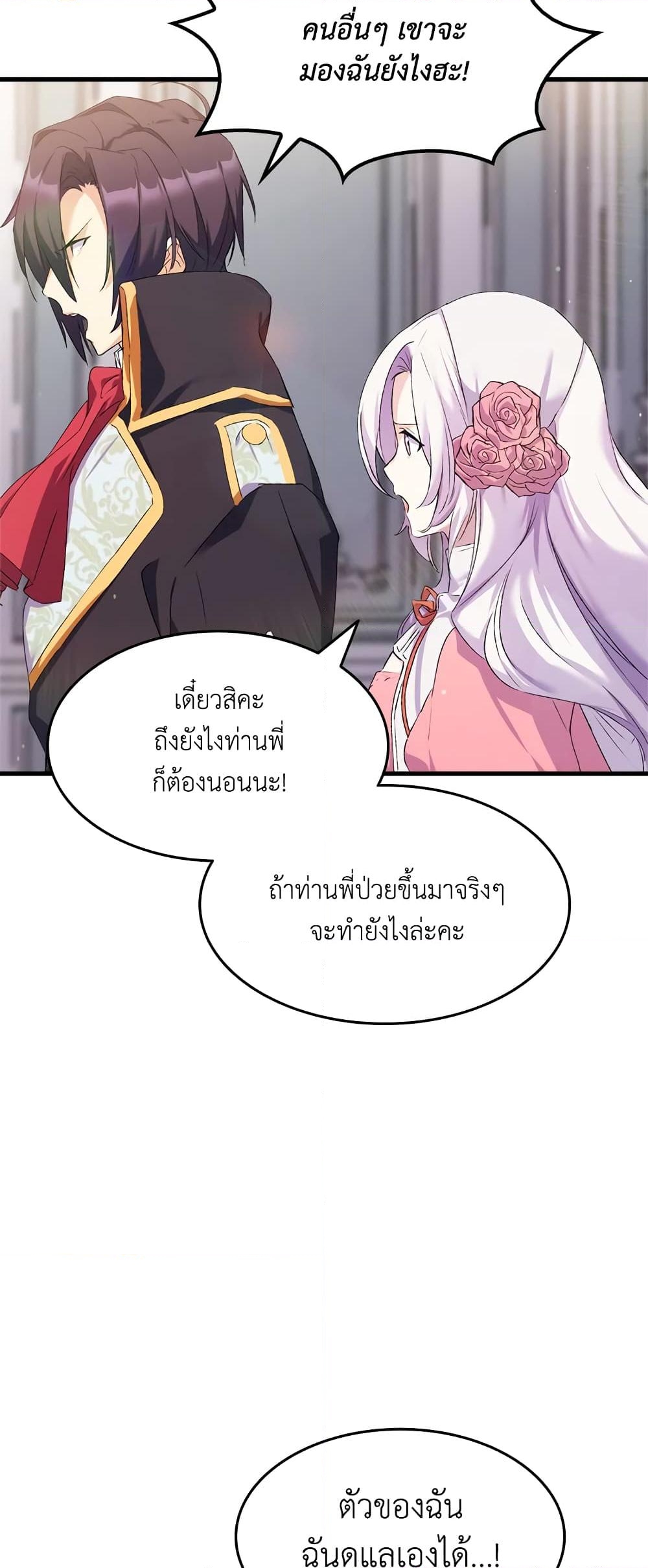 อ่านการ์ตูน I Tried To Persuade My Brother And He Entrusted The Male Lead To Me 11 ภาพที่ 35