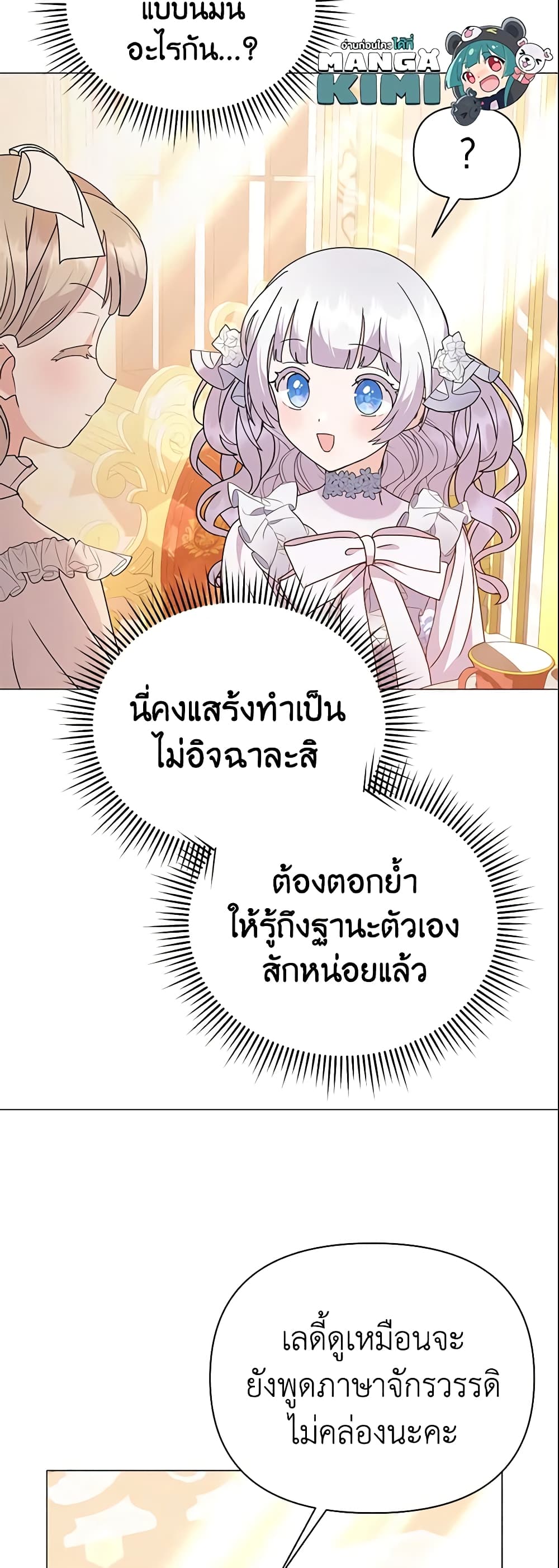 อ่านการ์ตูน The Little Landlady 66 ภาพที่ 44