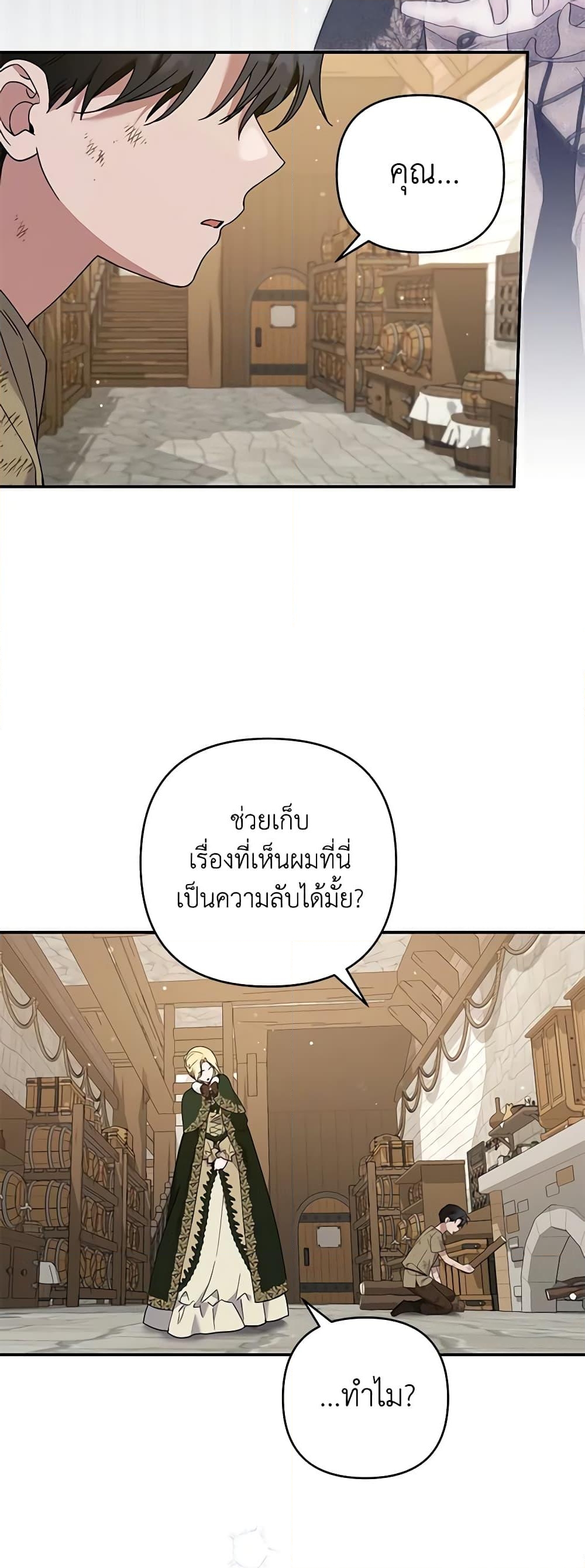 อ่านการ์ตูน What It Means to Be You 135 ภาพที่ 37