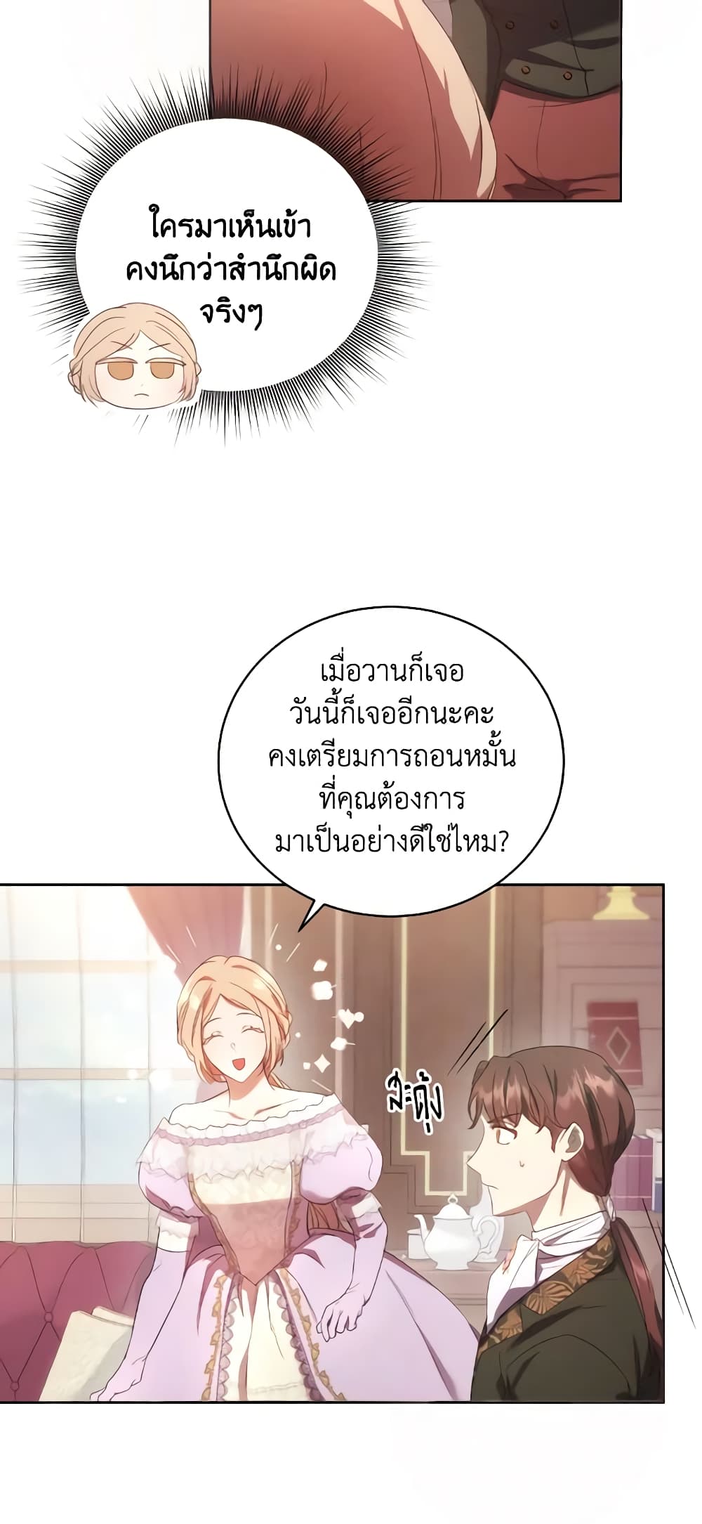 อ่านการ์ตูน I Just Want My Happy Ending! 4 ภาพที่ 11