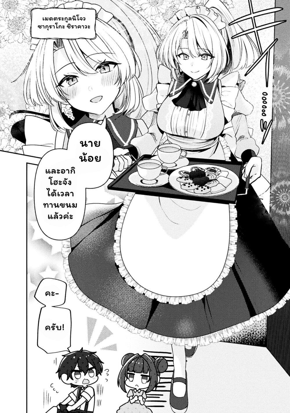 อ่านการ์ตูน Kimi no Risou no Maid ni Naru! 5 ภาพที่ 6