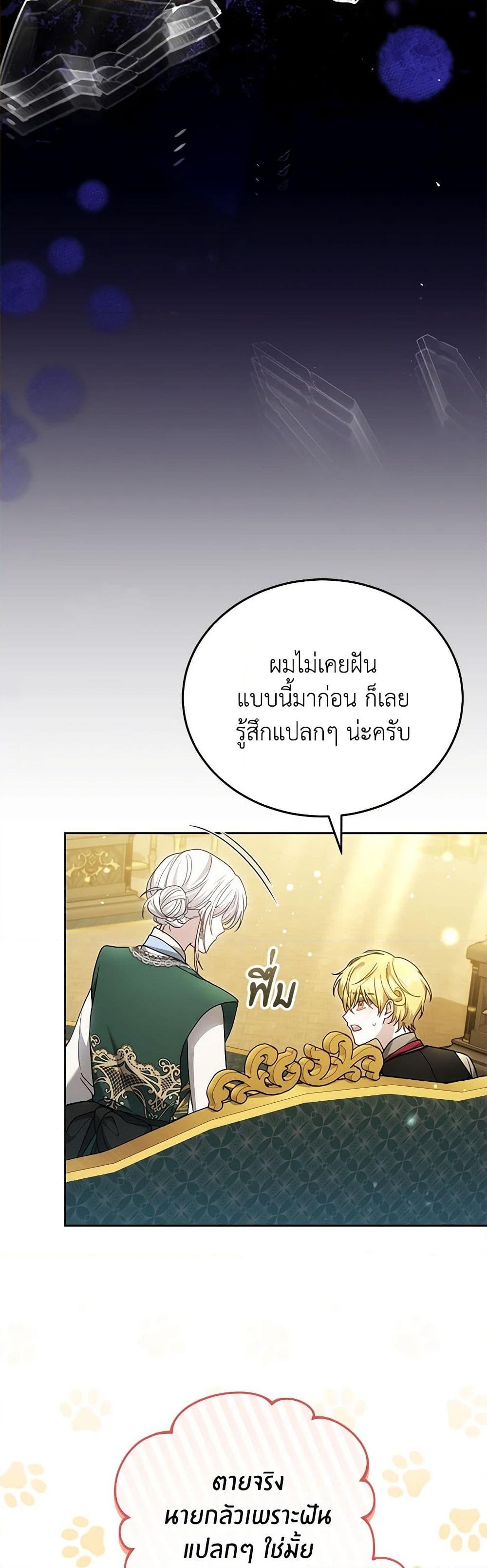 อ่านการ์ตูน The Male Lead’s Nephew Loves Me So Much 79 ภาพที่ 17