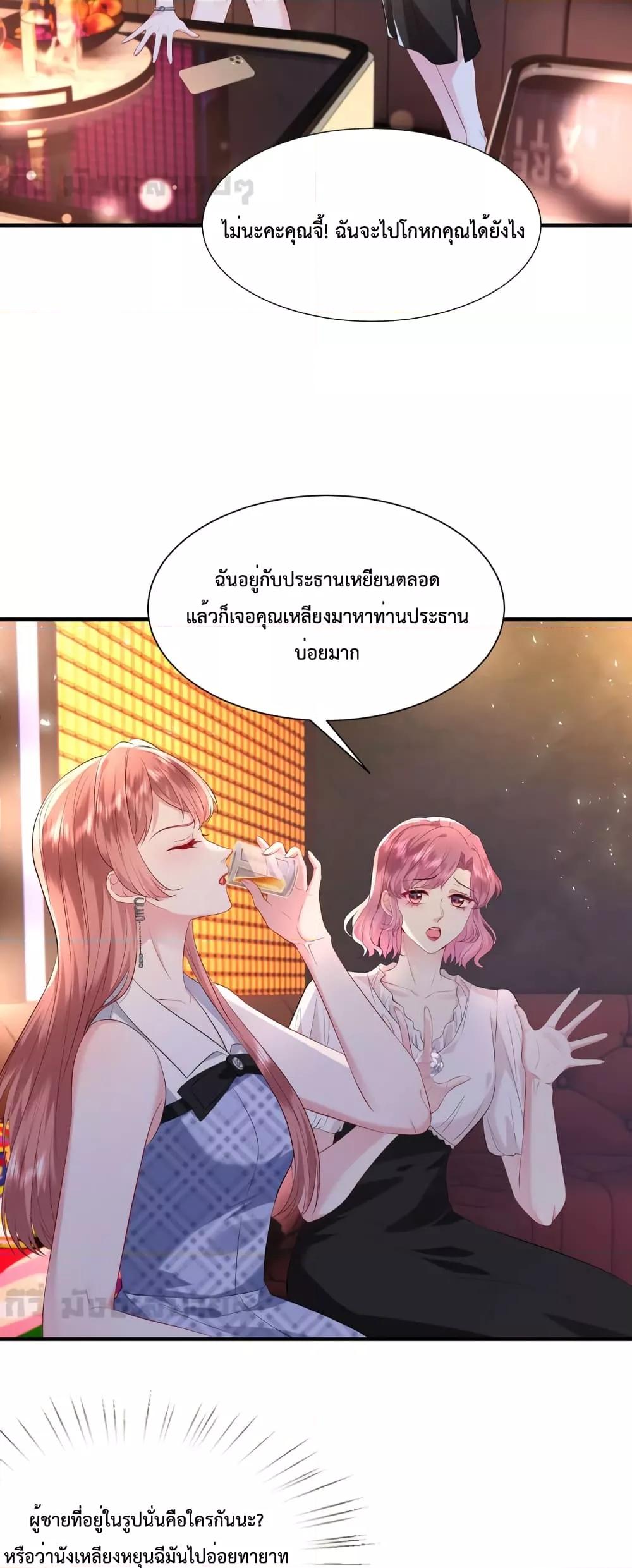 อ่านการ์ตูน Somebody Stole My Heart! 5 ภาพที่ 9