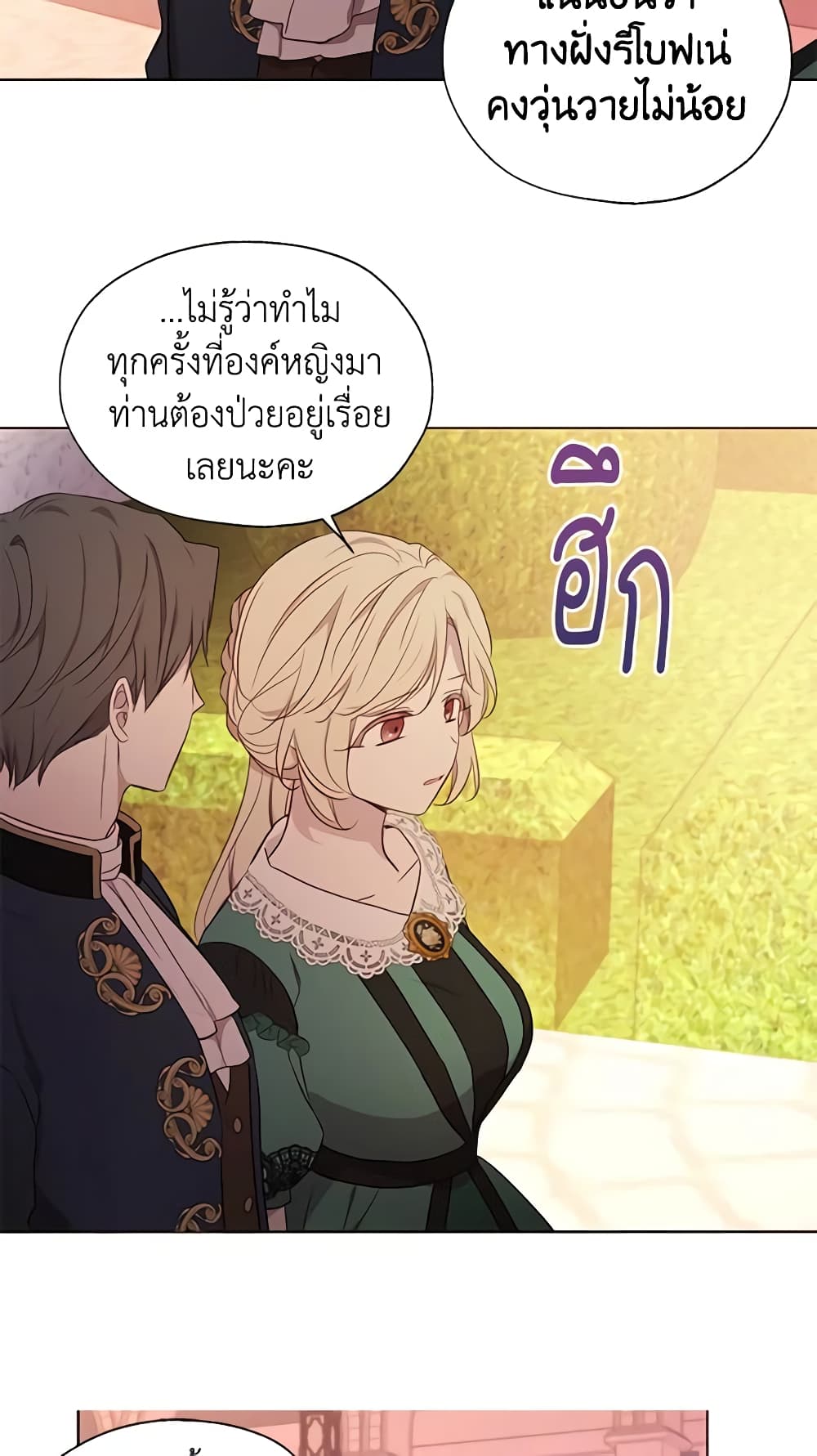 อ่านการ์ตูน Seduce the Villain’s Father 131 ภาพที่ 20