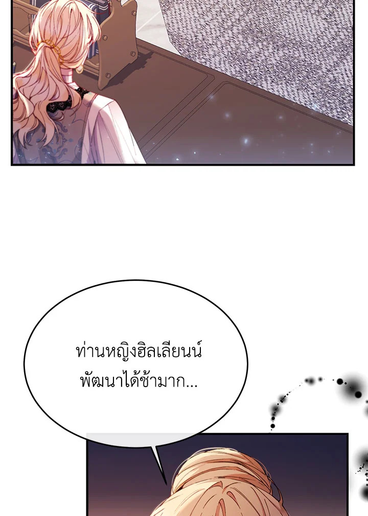 อ่านการ์ตูน The Real Daughter Is Back 21 ภาพที่ 47