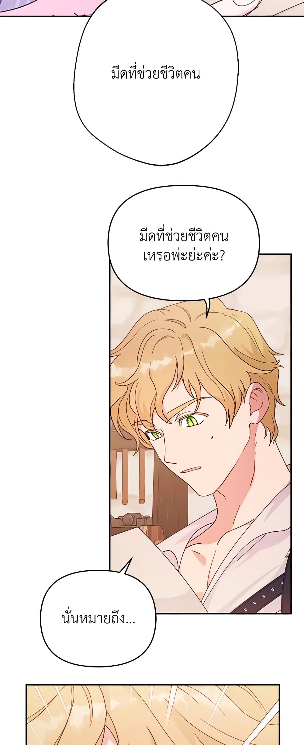 อ่านการ์ตูน Forget My Husband, I’ll Go Make Money 53 ภาพที่ 38