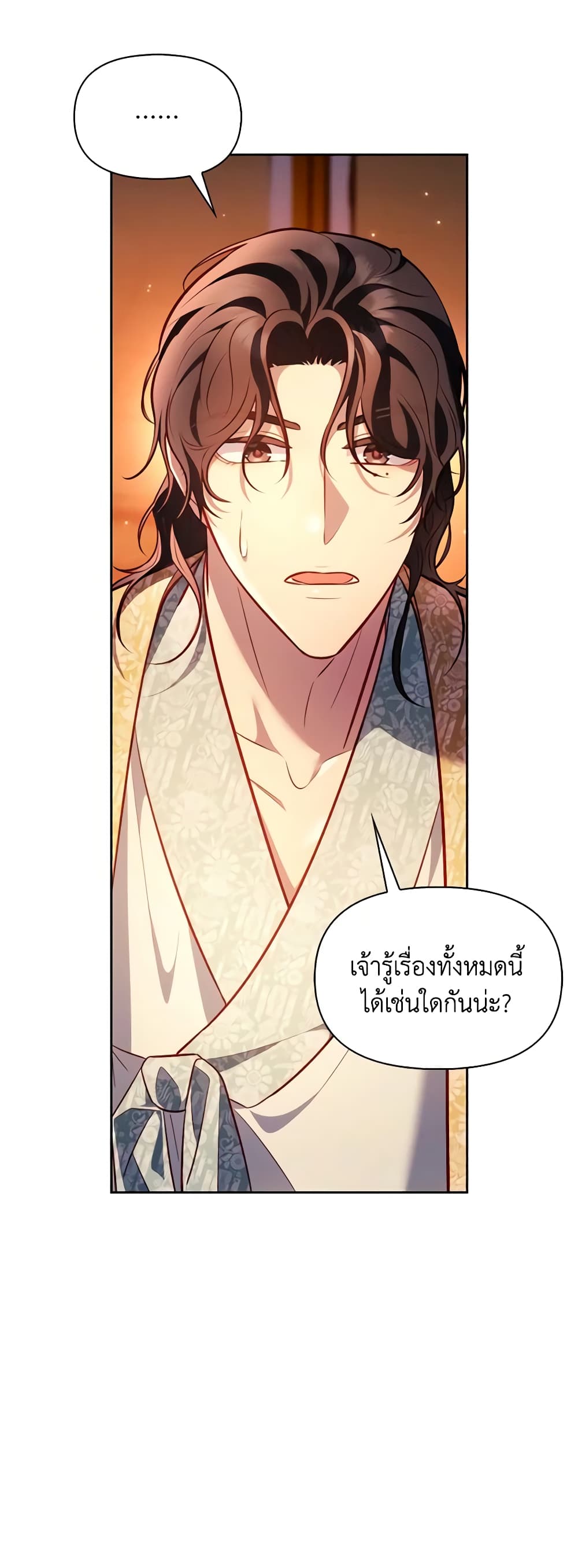 อ่านการ์ตูน Moonrise by the Cliff 36 ภาพที่ 53