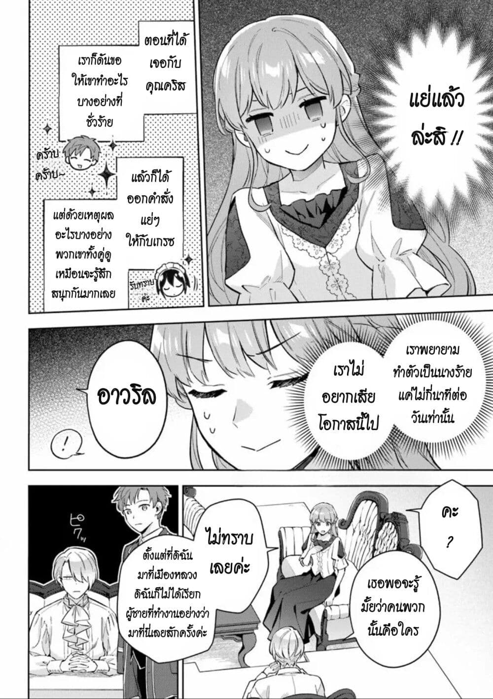 อ่านการ์ตูน An Incompetent Woman Wants to Be a Villainess ~The Daughter Who Married as a Substitute for Her Stepsister Didn’t Notice the Duke’s Doting~ 13 ภาพที่ 18