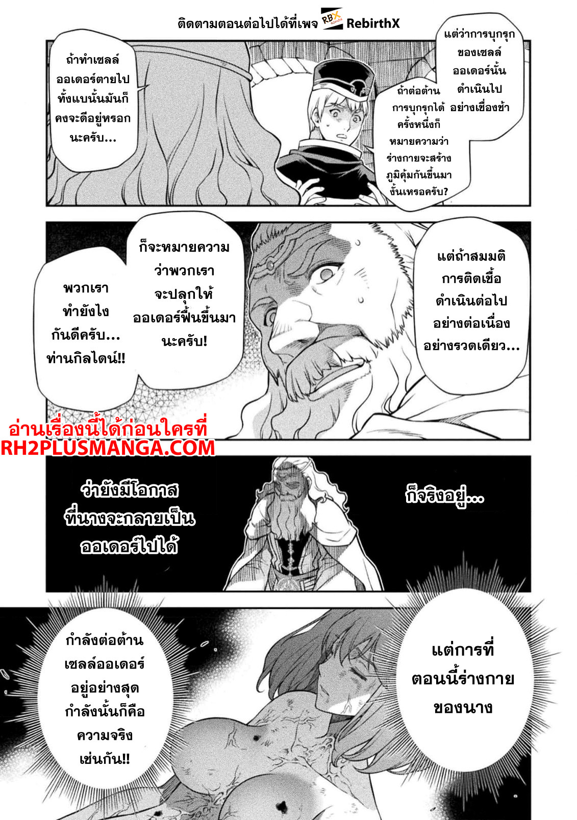 อ่านการ์ตูน Drawing Saikyou Mangaka Wa Oekaki Skill De Isekai Musou Suru! 98 ภาพที่ 8