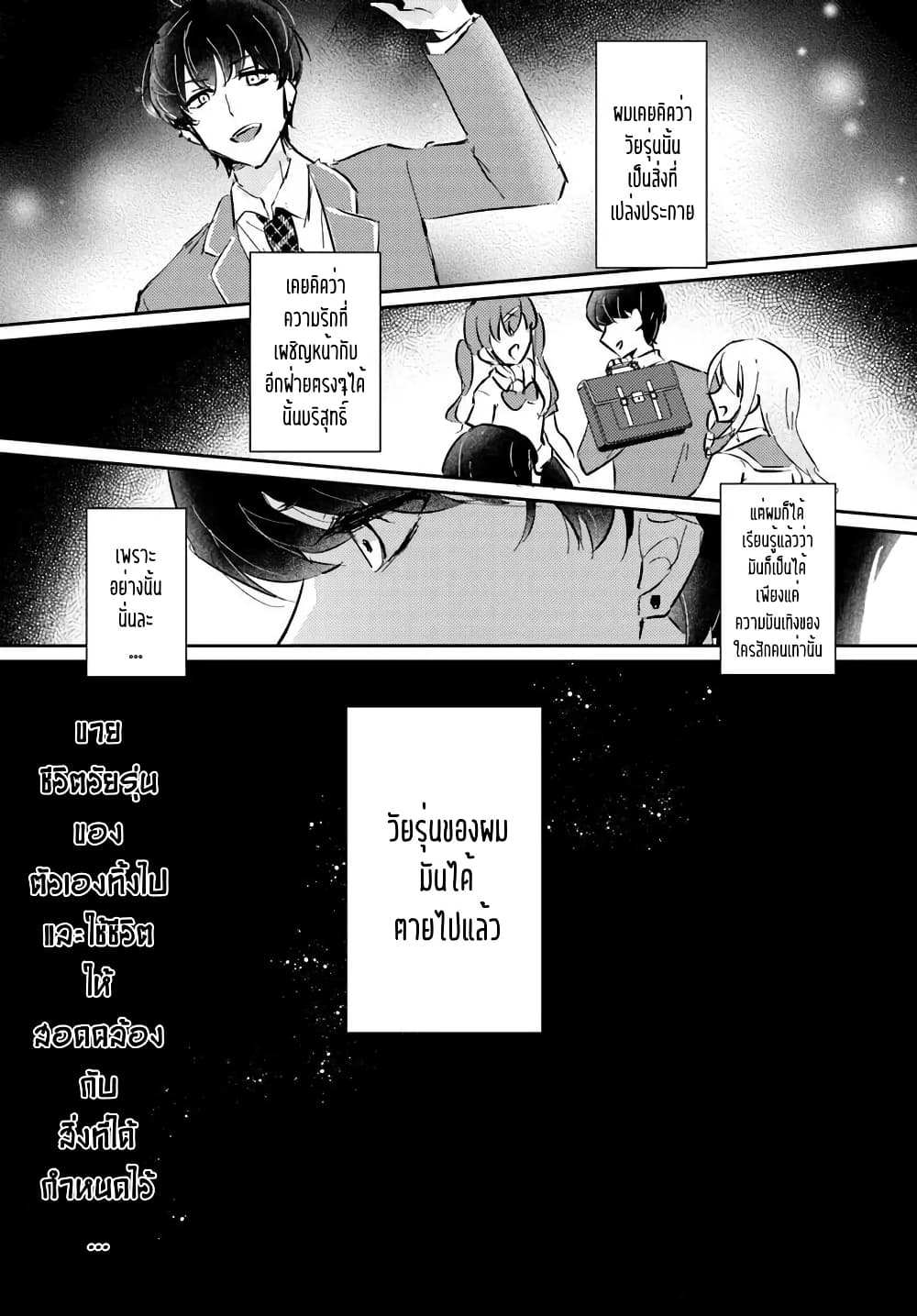 อ่านการ์ตูน Honmono no Kanojo ni Shitakunaru Made, Watashi de Tameshite Ii yo. 0 ภาพที่ 22