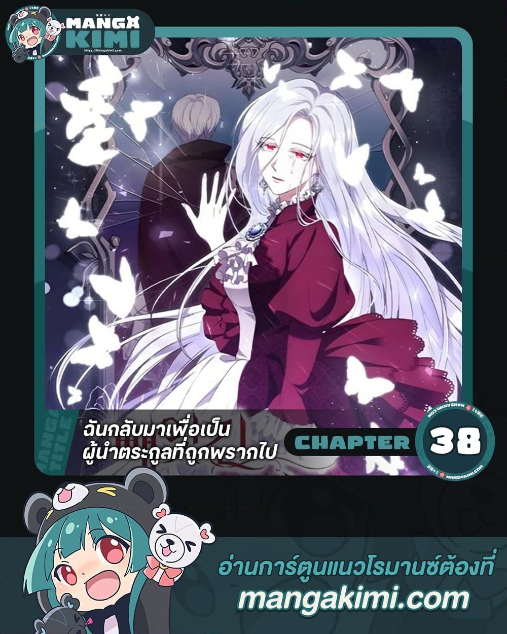 อ่านการ์ตูน I Plan To Become The Master Of A Stolen Family 38 ภาพที่ 1