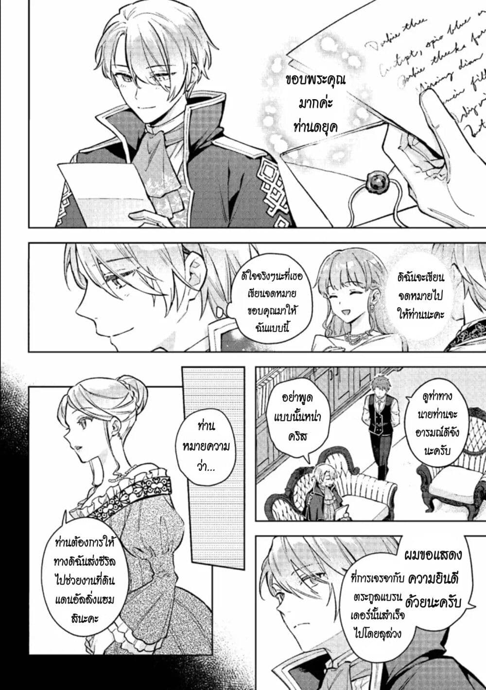 อ่านการ์ตูน An Incompetent Woman Wants to Be a Villainess ~The Daughter Who Married as a Substitute for Her Stepsister Didn’t Notice the Duke’s Doting~ 11 ภาพที่ 6