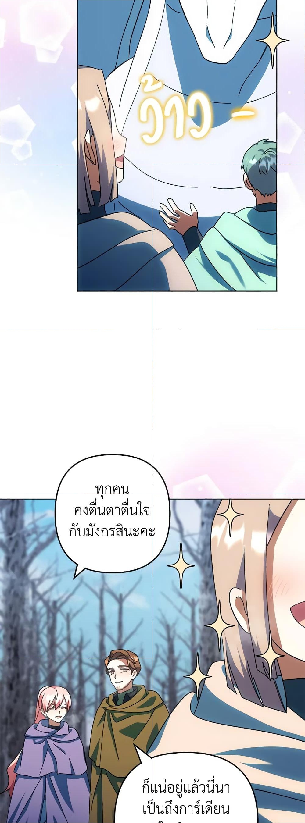 อ่านการ์ตูน You Awakened while I Was Dead 50 ภาพที่ 49