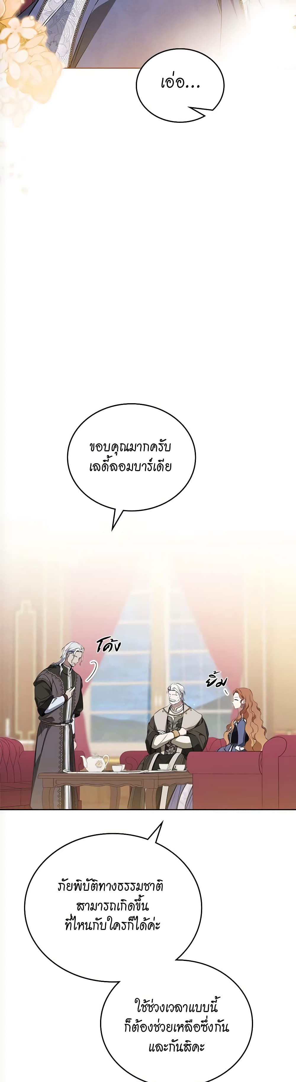 อ่านการ์ตูน In This Life, I Will Be the Lord 150 ภาพที่ 45