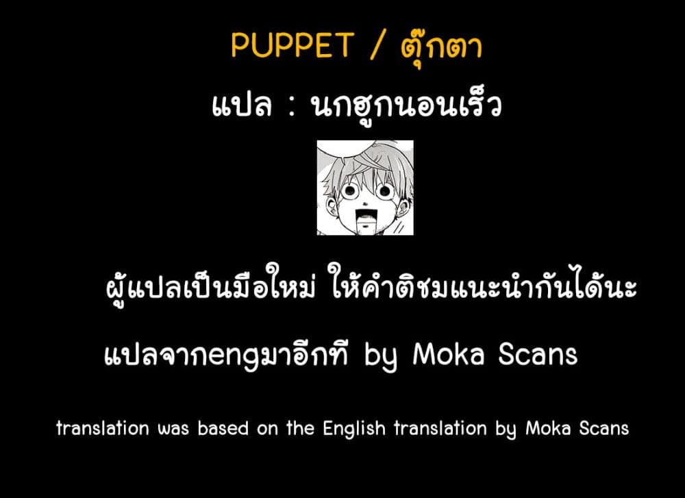 อ่านการ์ตูน Puppet 2 ภาพที่ 33