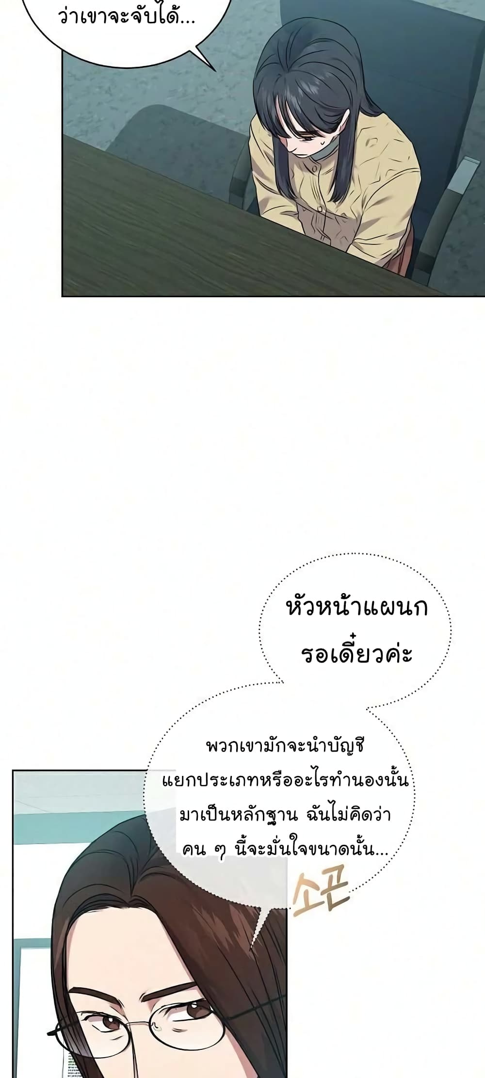 อ่านการ์ตูน National Tax Service Thug 8 ภาพที่ 14