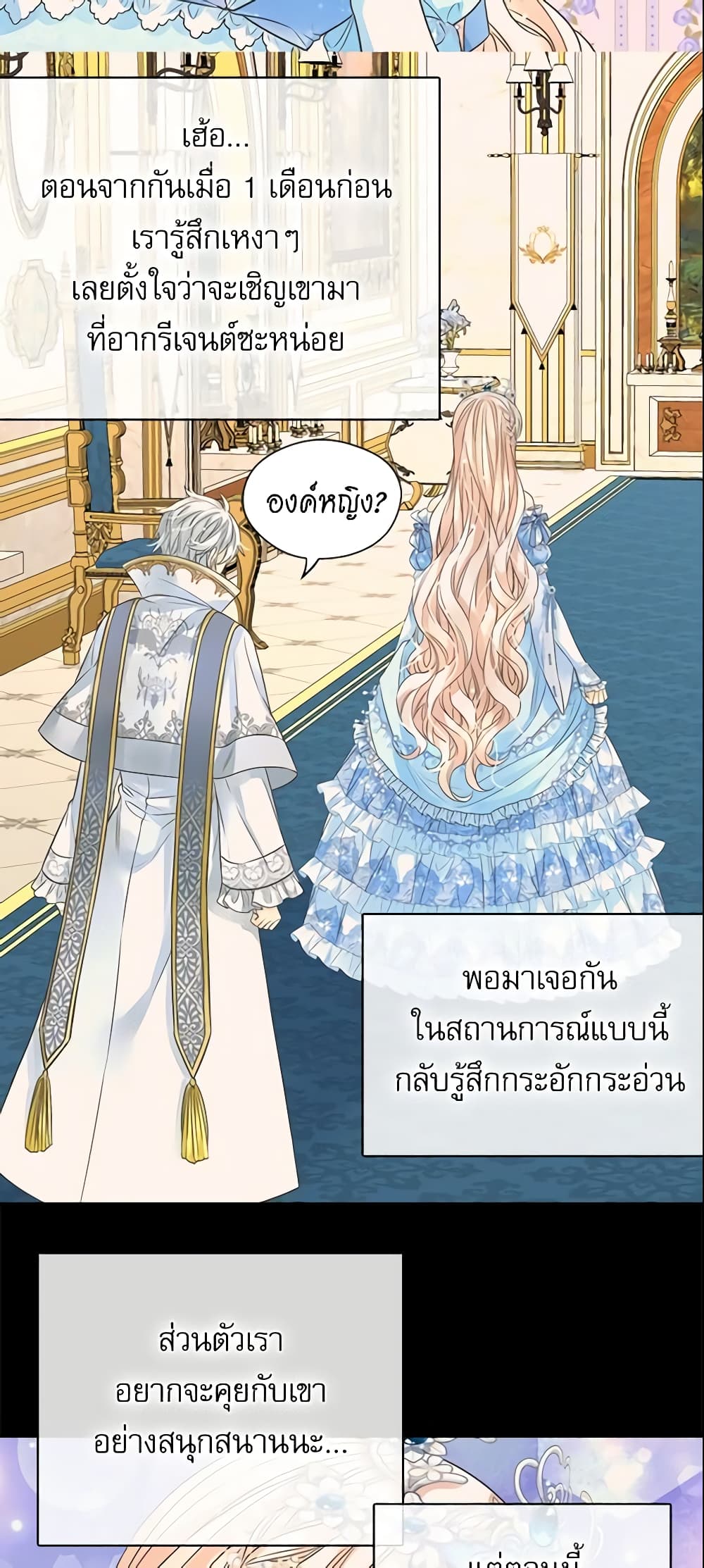 อ่านการ์ตูน Daughter of the Emperor 211 ภาพที่ 17