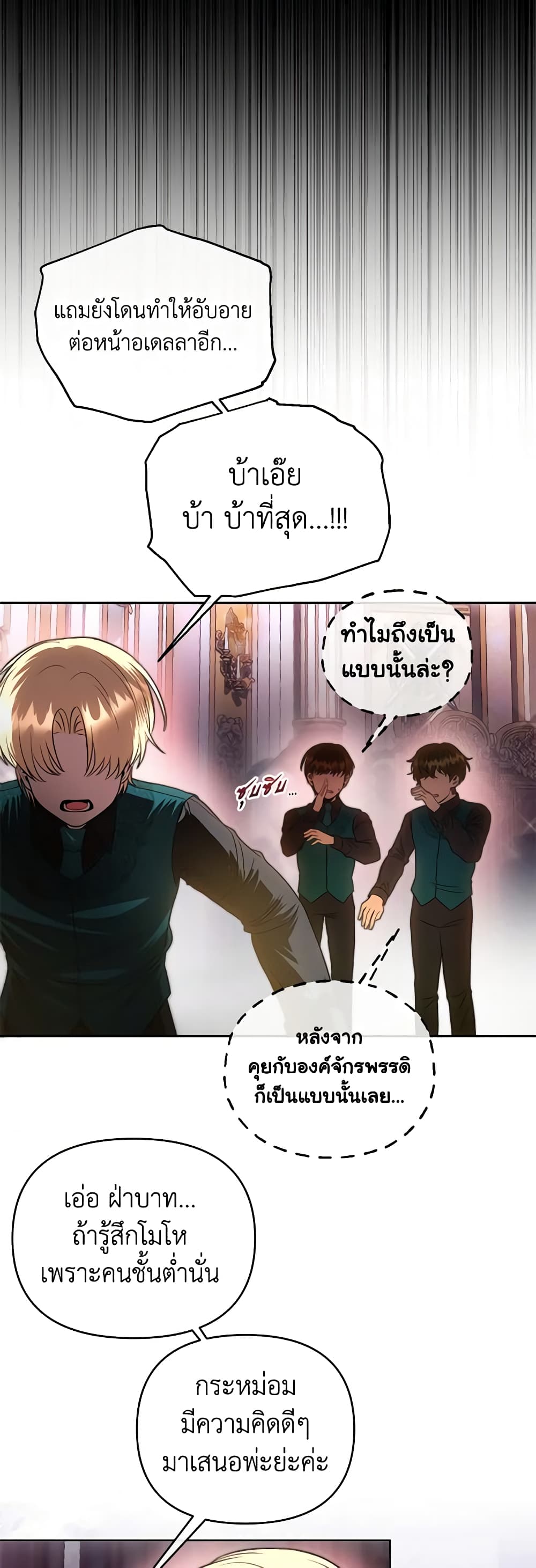 อ่านการ์ตูน How to Survive Sleeping With the Emperor 67 ภาพที่ 32