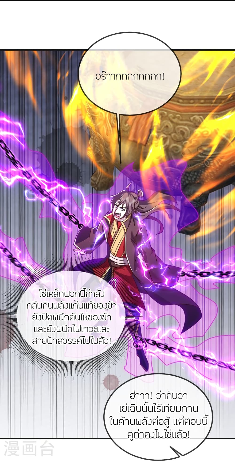 อ่านการ์ตูน Banished Disciple’s Counterattack 514 ภาพที่ 20