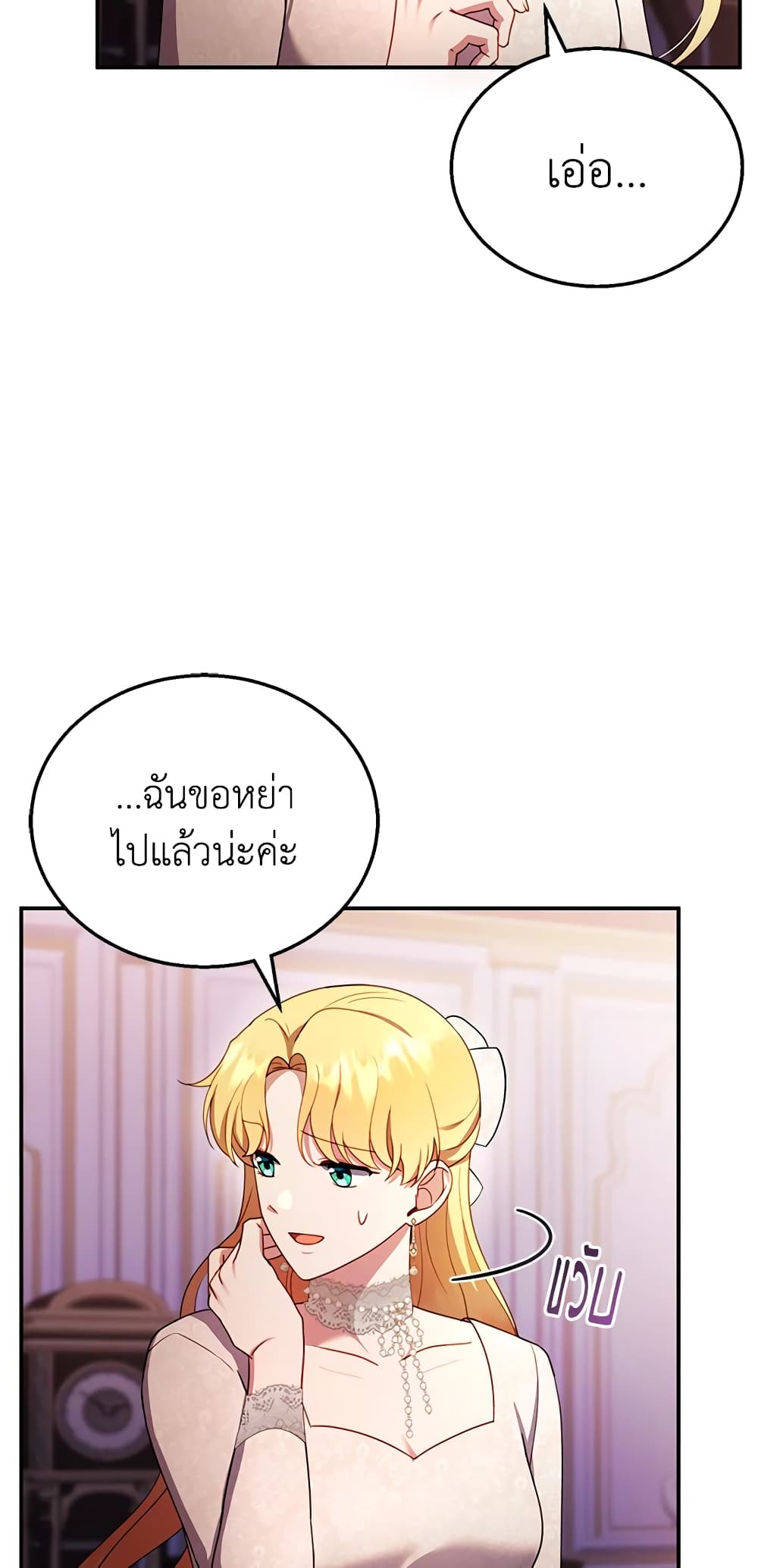 อ่านการ์ตูน I Am Trying To Divorce My Villain Husband, But We Have A Child Series 31 ภาพที่ 61