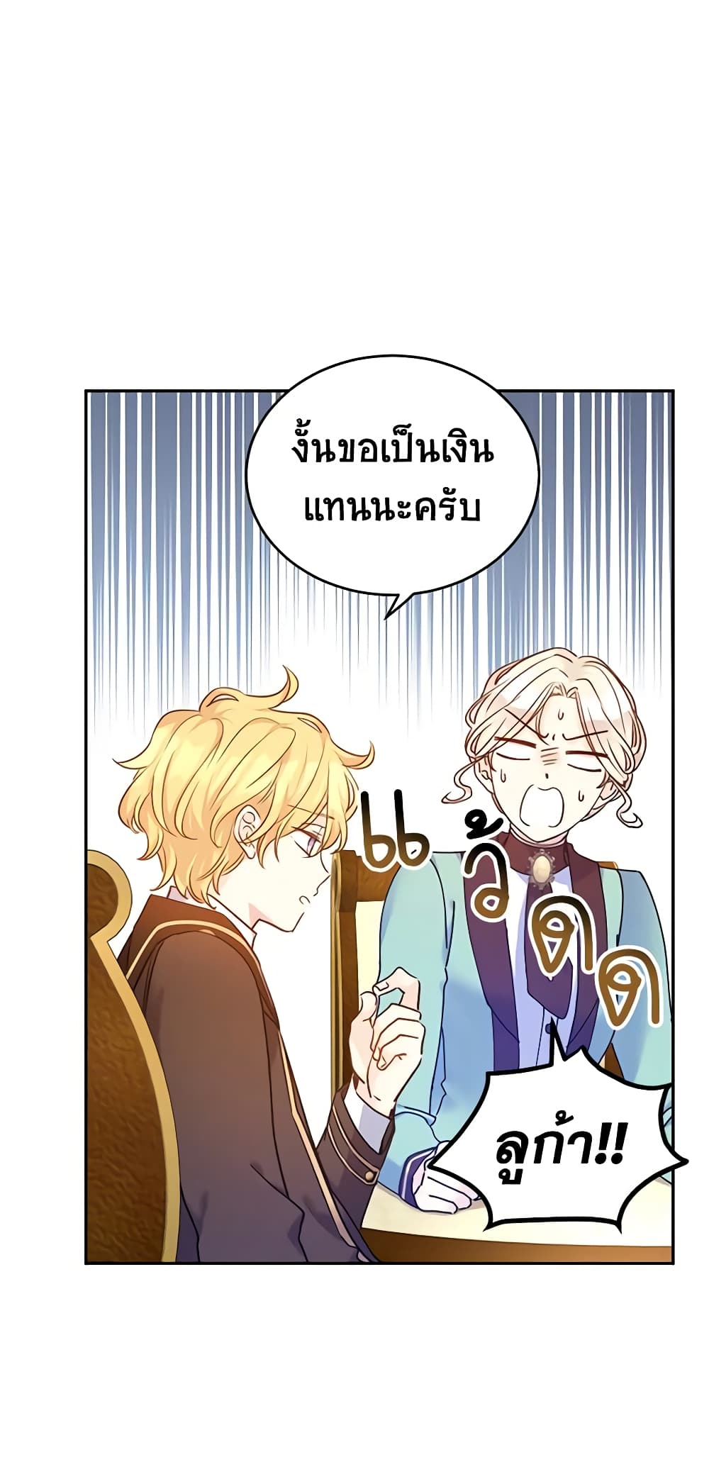 อ่านการ์ตูน I Will Change The Genre 43 ภาพที่ 54