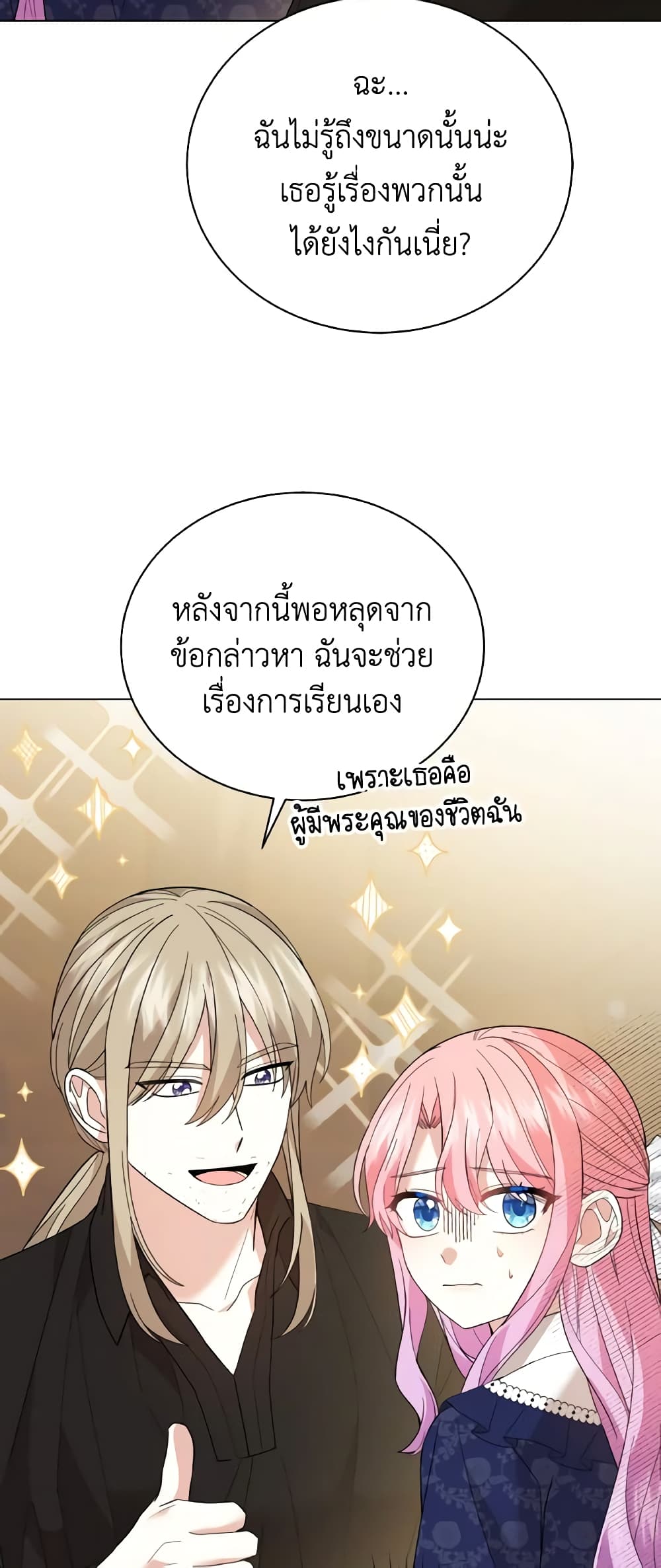 อ่านการ์ตูน The Little Princess Waits for the Breakup 38 ภาพที่ 10