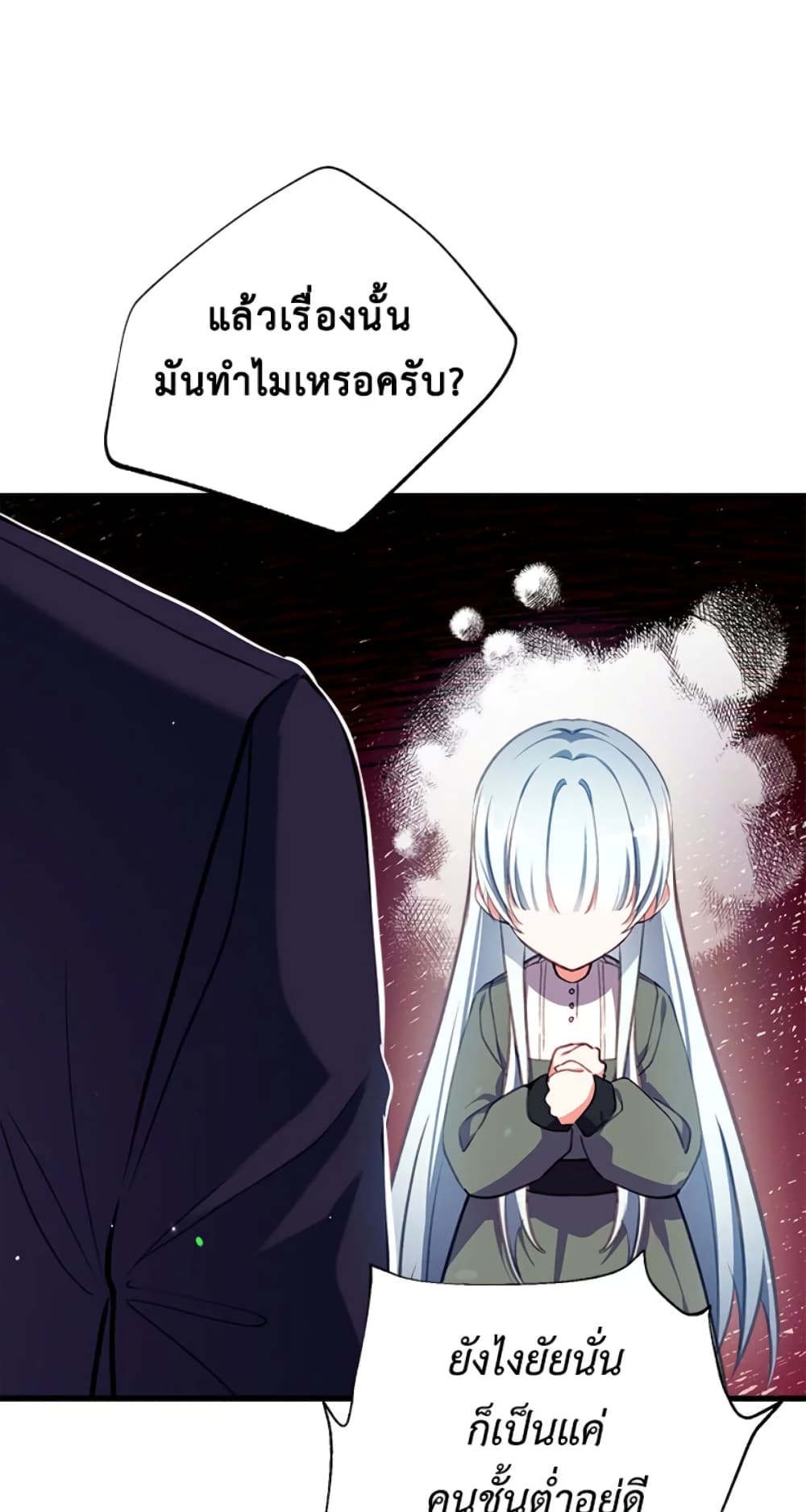 อ่านการ์ตูน Can We Become a Family 3 ภาพที่ 55