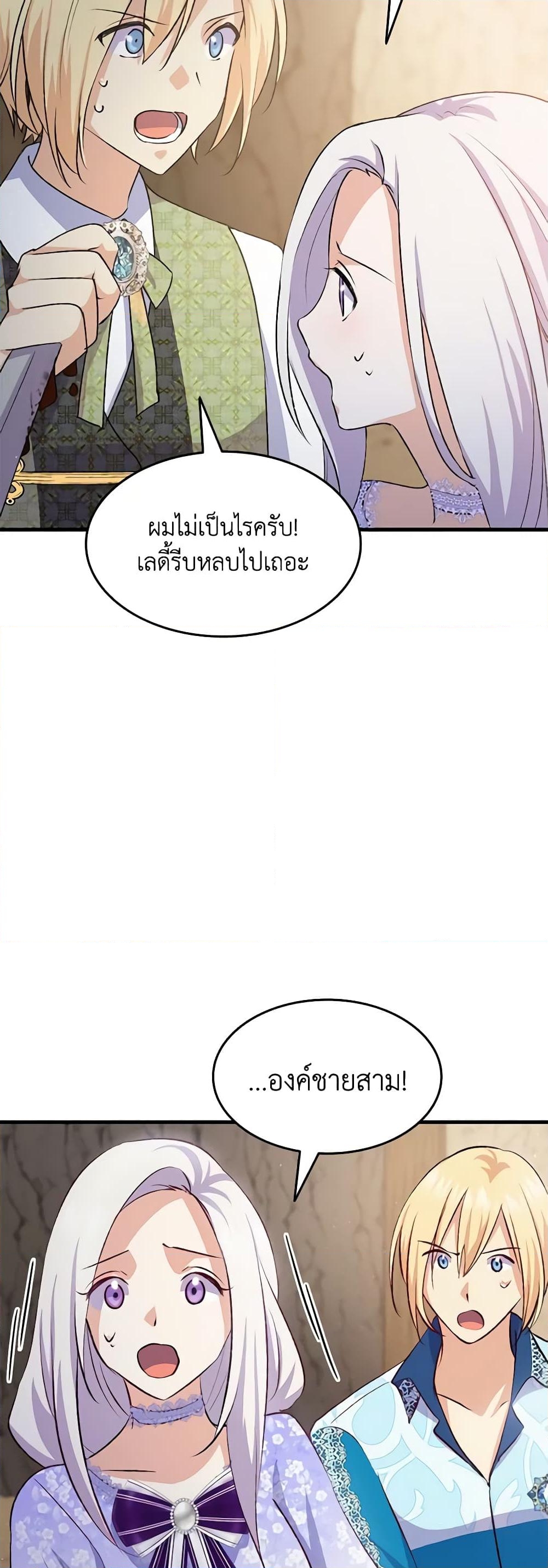 อ่านการ์ตูน I Tried To Persuade My Brother And He Entrusted The Male Lead To Me 92 ภาพที่ 27