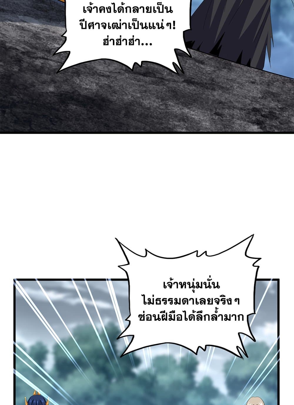 อ่านการ์ตูน Magic Emperor 624 ภาพที่ 39