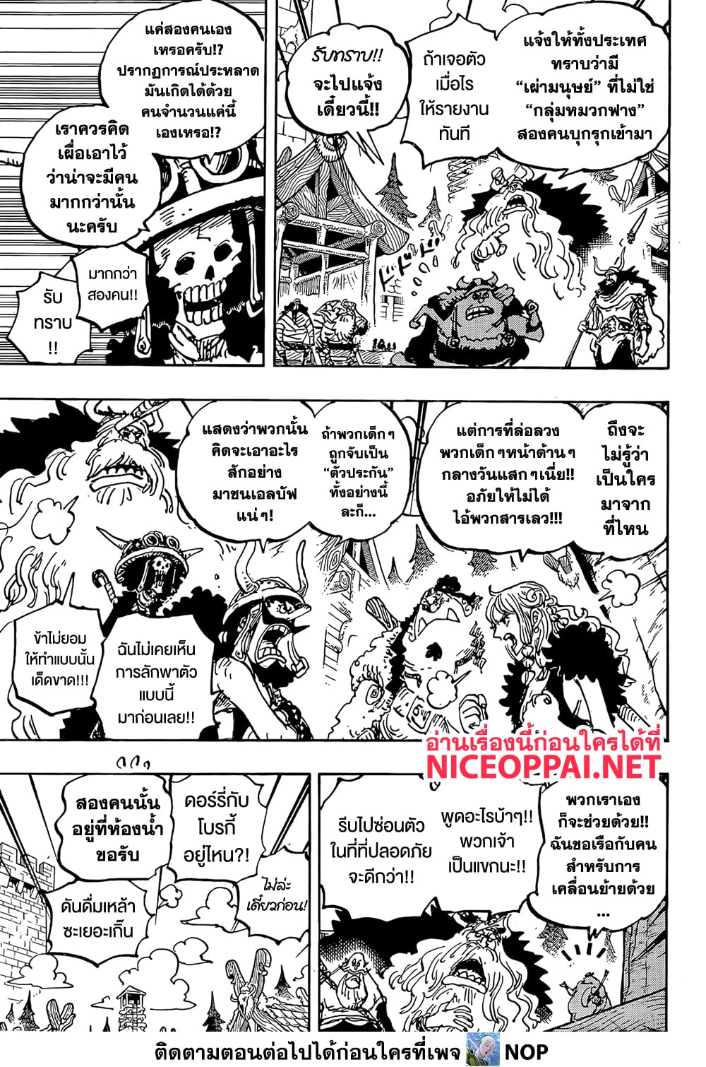อ่านการ์ตูน One Piece 1144 ภาพที่ 7