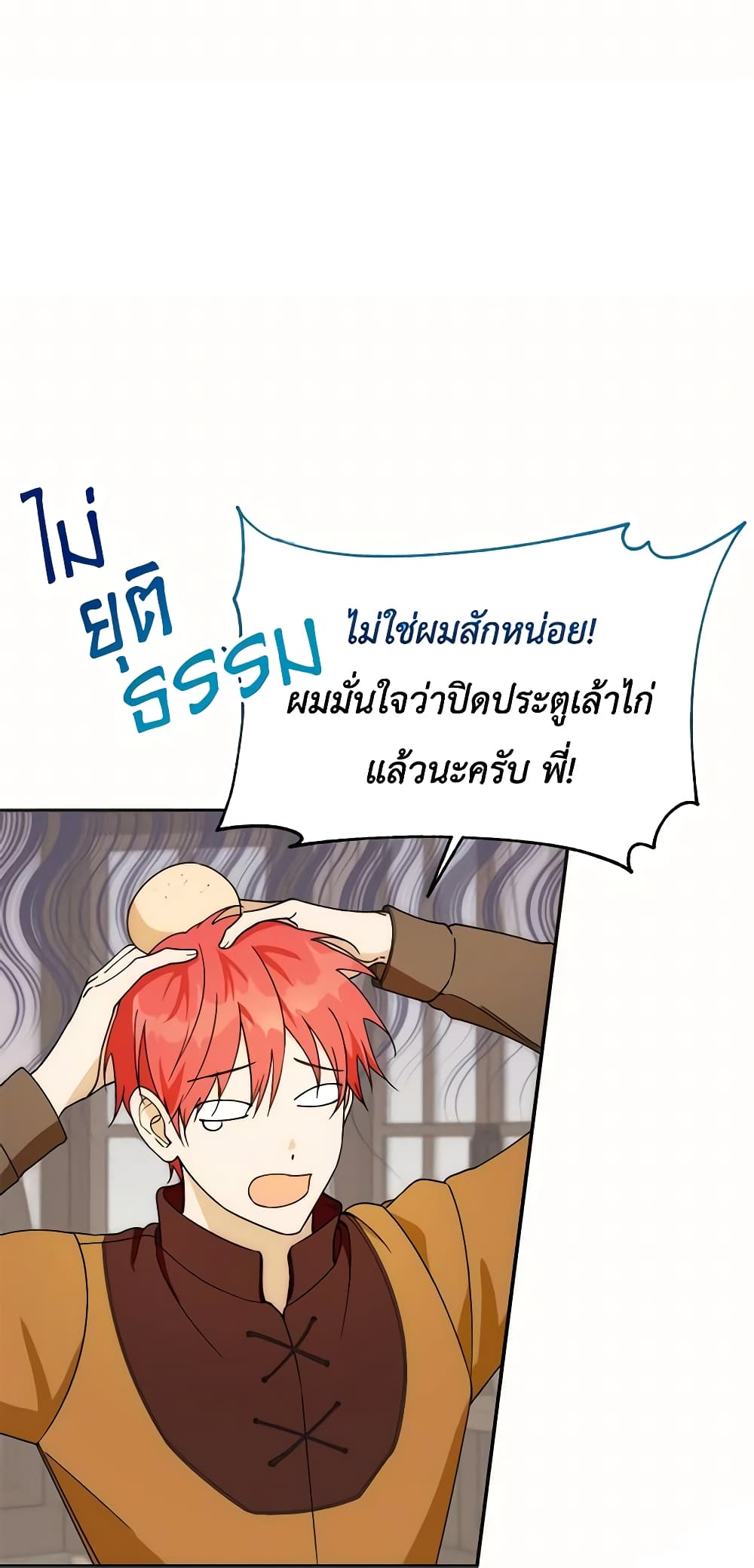 อ่านการ์ตูน Carefully Choosing a Husband 23 ภาพที่ 45