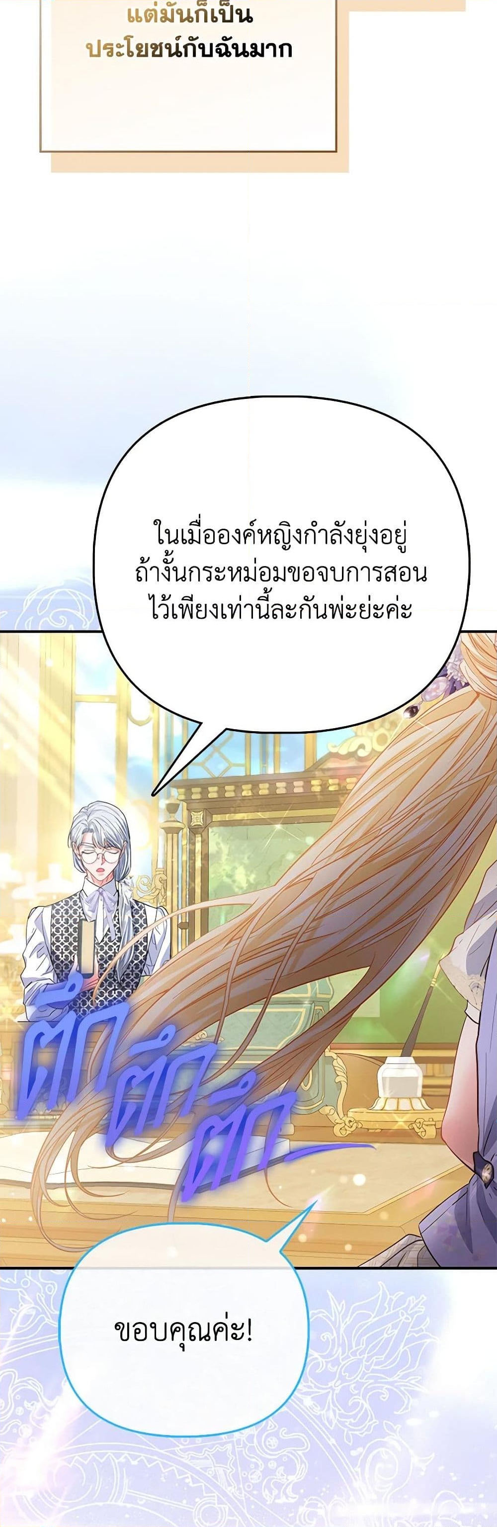 อ่านการ์ตูน I’m the Princess of All 50 ภาพที่ 6