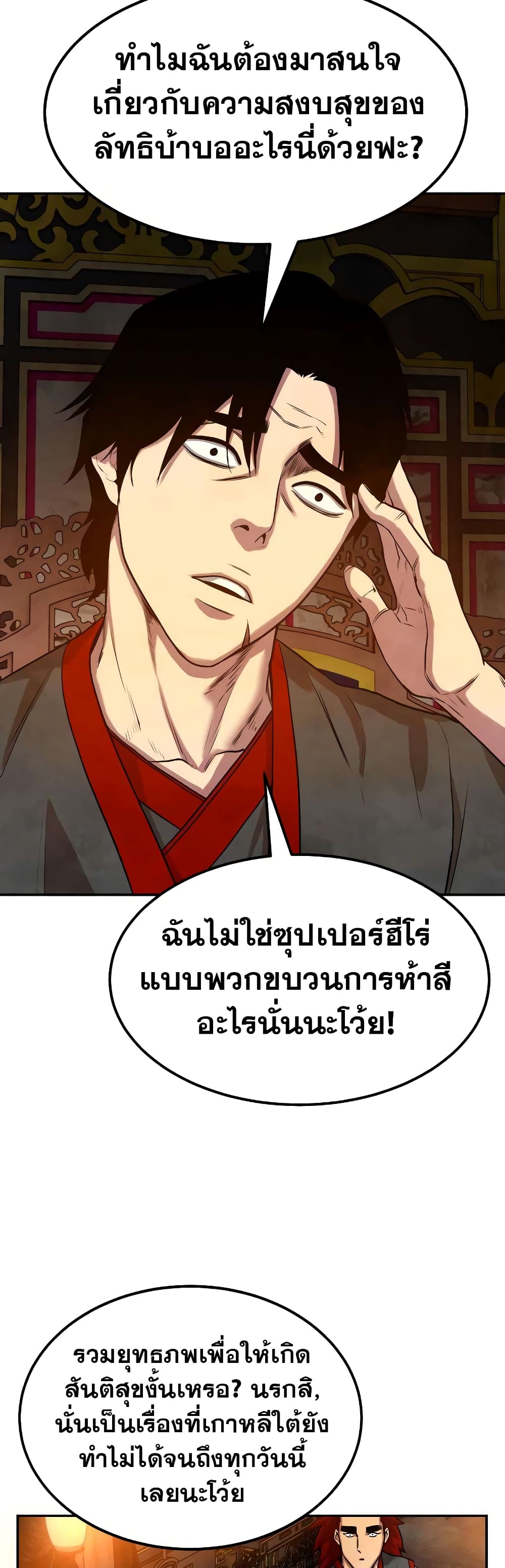 อ่านการ์ตูน Geongaek 5 ภาพที่ 20