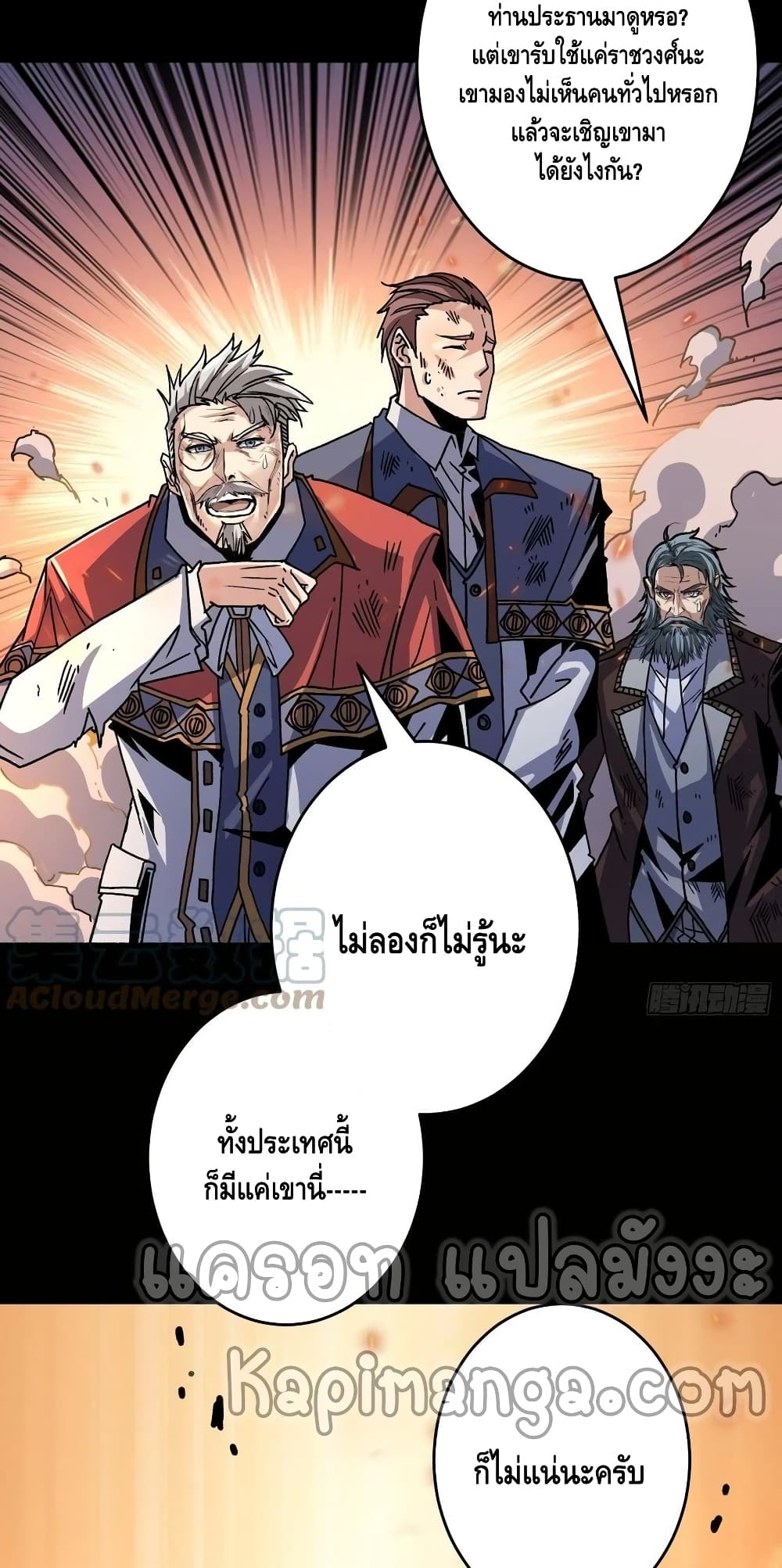 อ่านการ์ตูน King Account at the Start 174 ภาพที่ 29