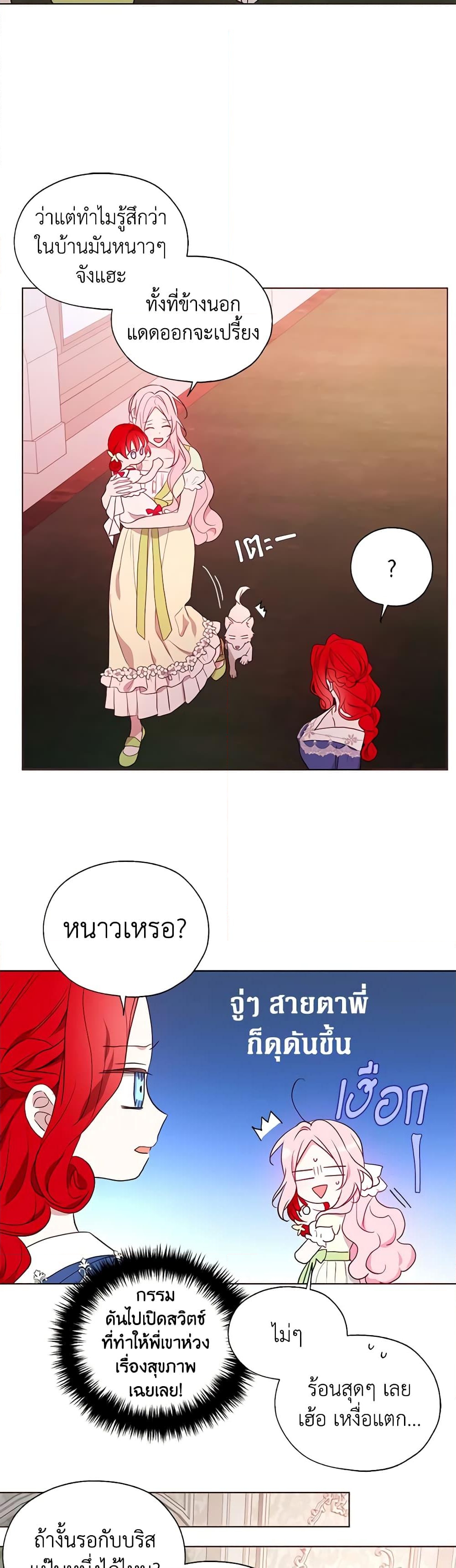 อ่านการ์ตูน Seduce the Villain’s Father 101 ภาพที่ 28