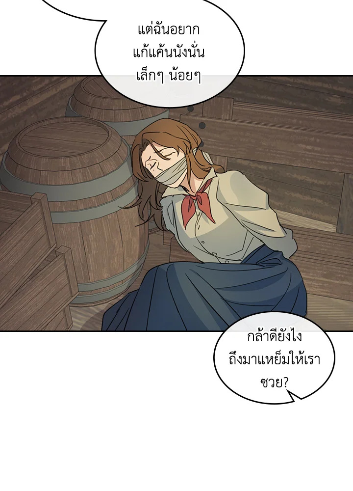 อ่านการ์ตูน The Lady and The Beast 55 ภาพที่ 77