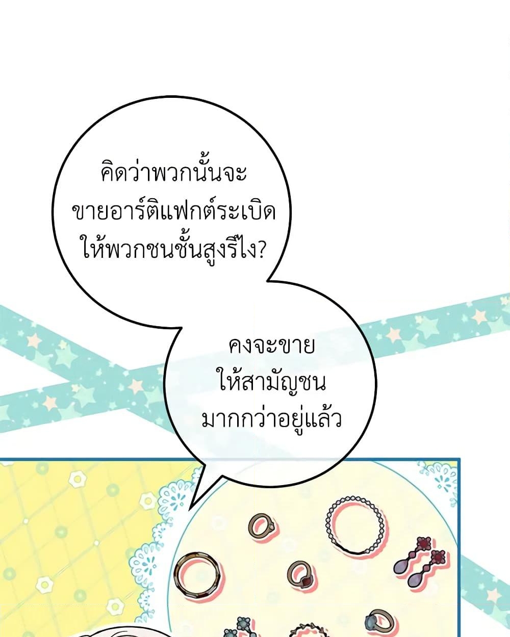 อ่านการ์ตูน The Wicked Little Princess 110 ภาพที่ 38