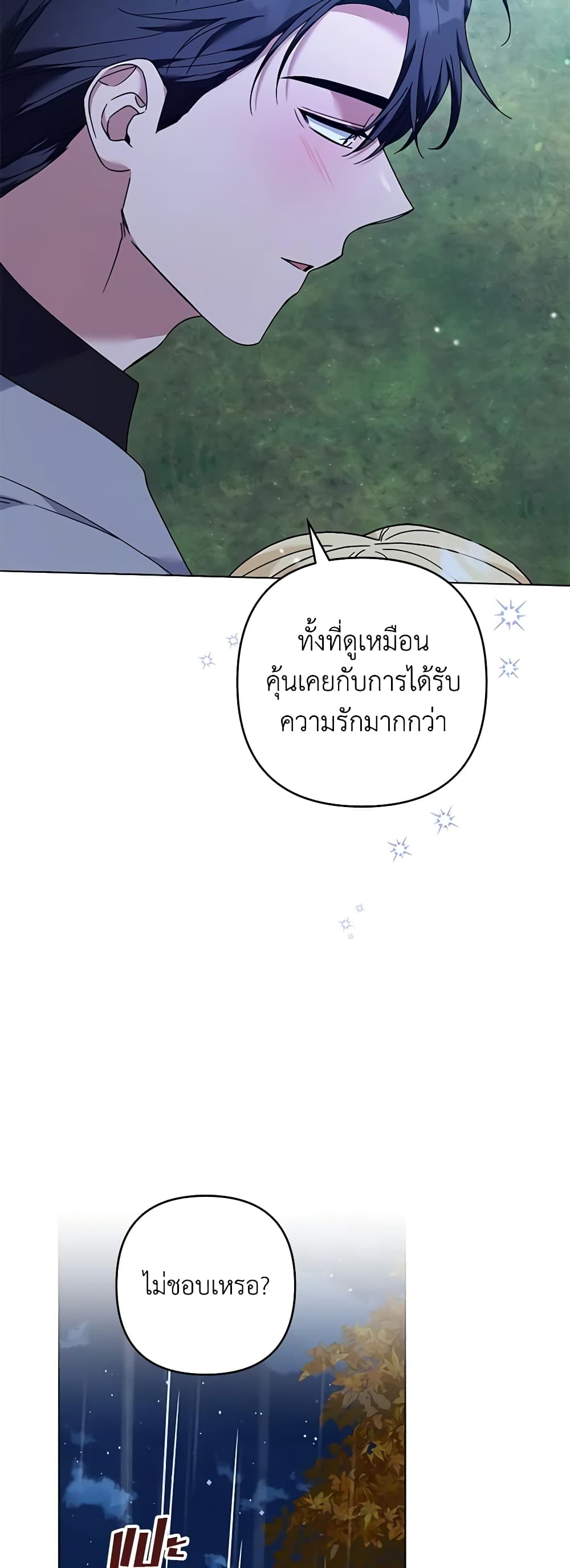 อ่านการ์ตูน What It Means to Be You 122 ภาพที่ 49