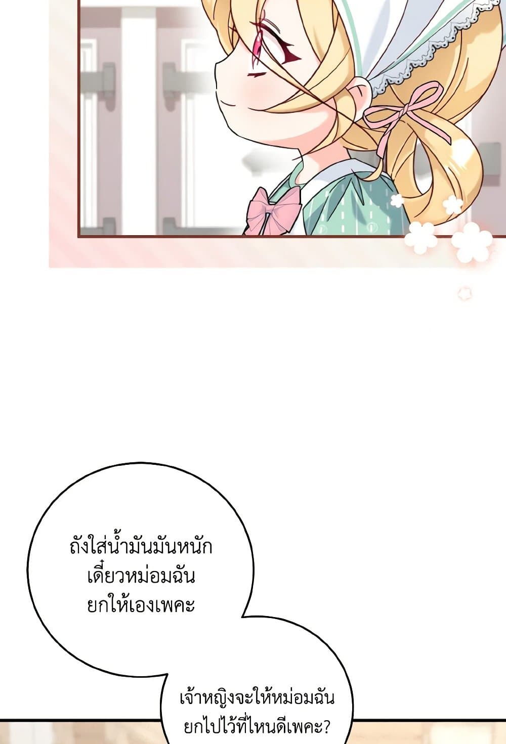 อ่านการ์ตูน Baby Pharmacist Princess 23 ภาพที่ 31