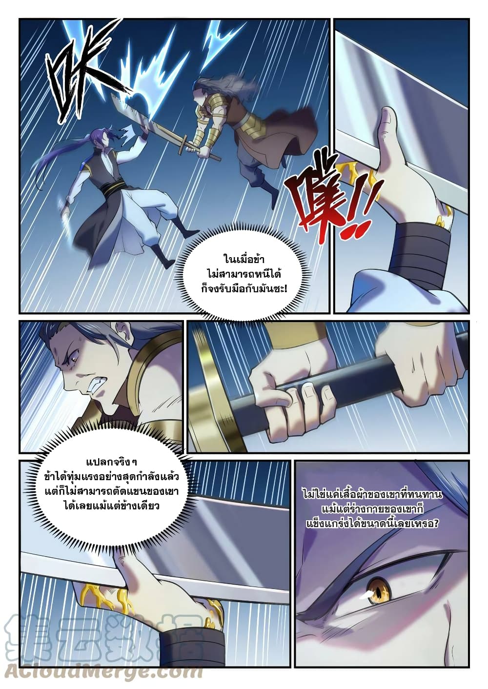 อ่านการ์ตูน Bailian Chengshen 803 ภาพที่ 7