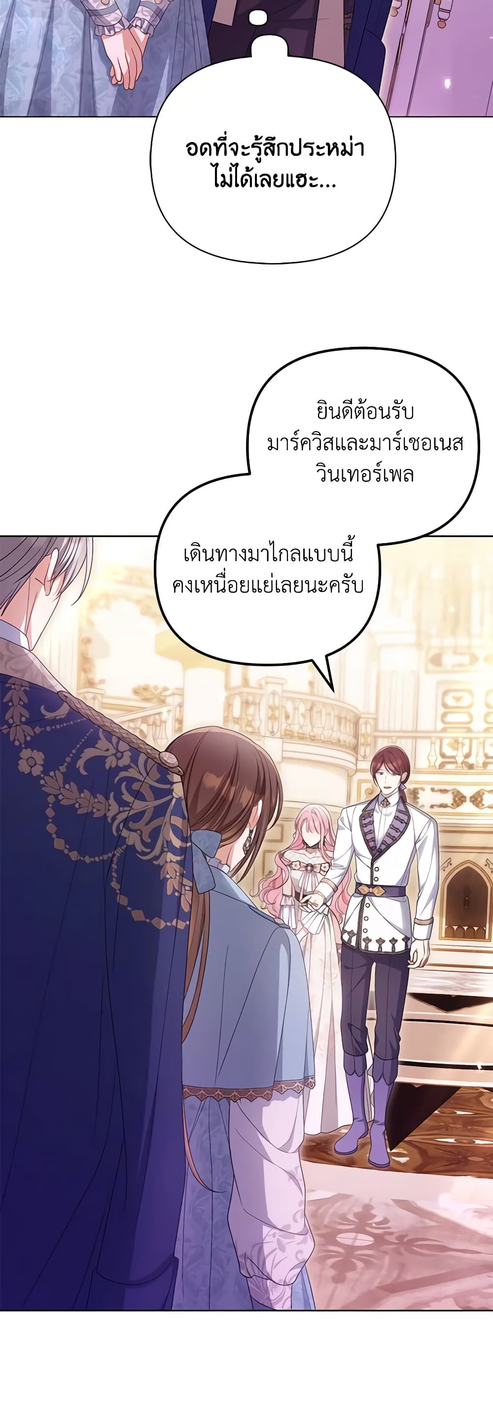 อ่านการ์ตูน Why Are You Obsessed With Your Fake Wife 43 ภาพที่ 10