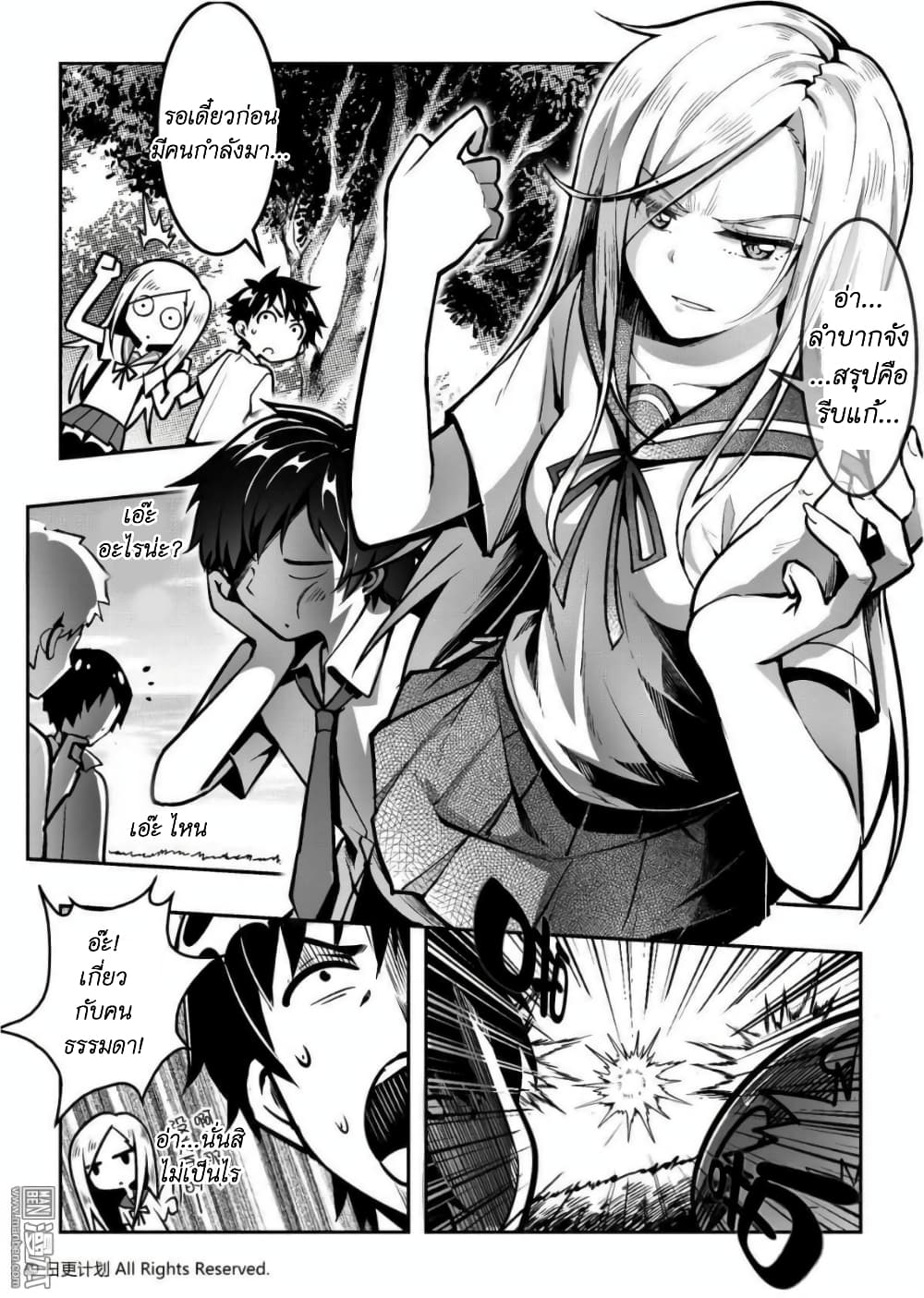 อ่านการ์ตูน Angel X Demon is destined not to get along well 0 ภาพที่ 18