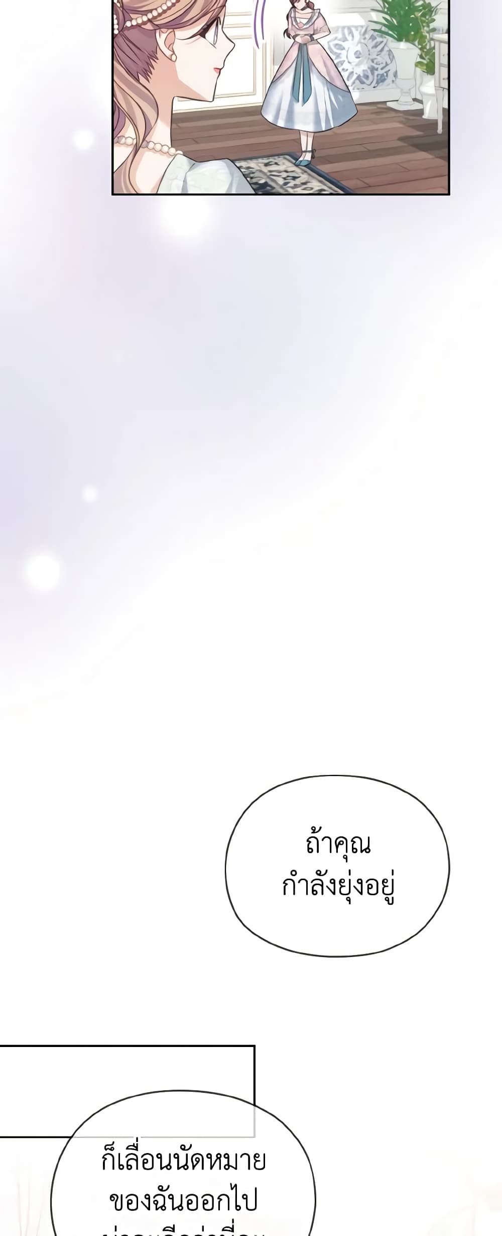 อ่านการ์ตูน My Dear Aster 45 ภาพที่ 19