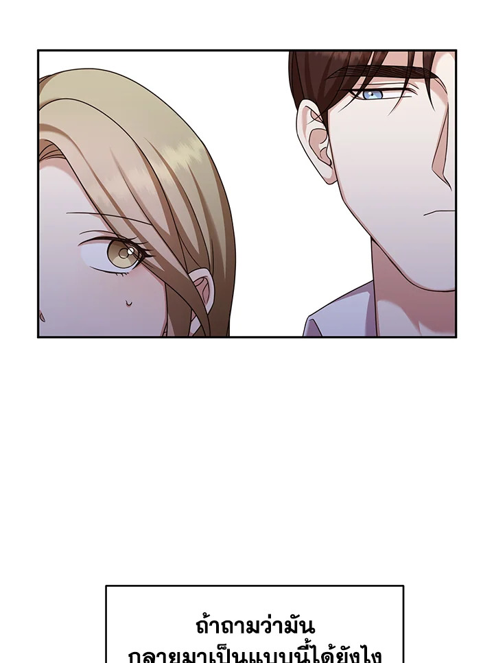 อ่านการ์ตูน My Husband’s Scandal 14 ภาพที่ 5