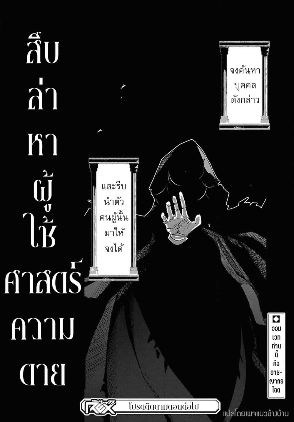 อ่านการ์ตูน Shiryou Majutsu no Yougisha 2 ภาพที่ 44