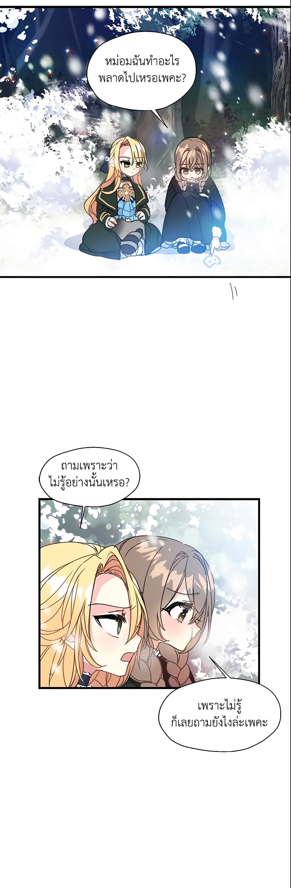 อ่านการ์ตูน Your Majesty, Please Spare Me This Time 20 ภาพที่ 30