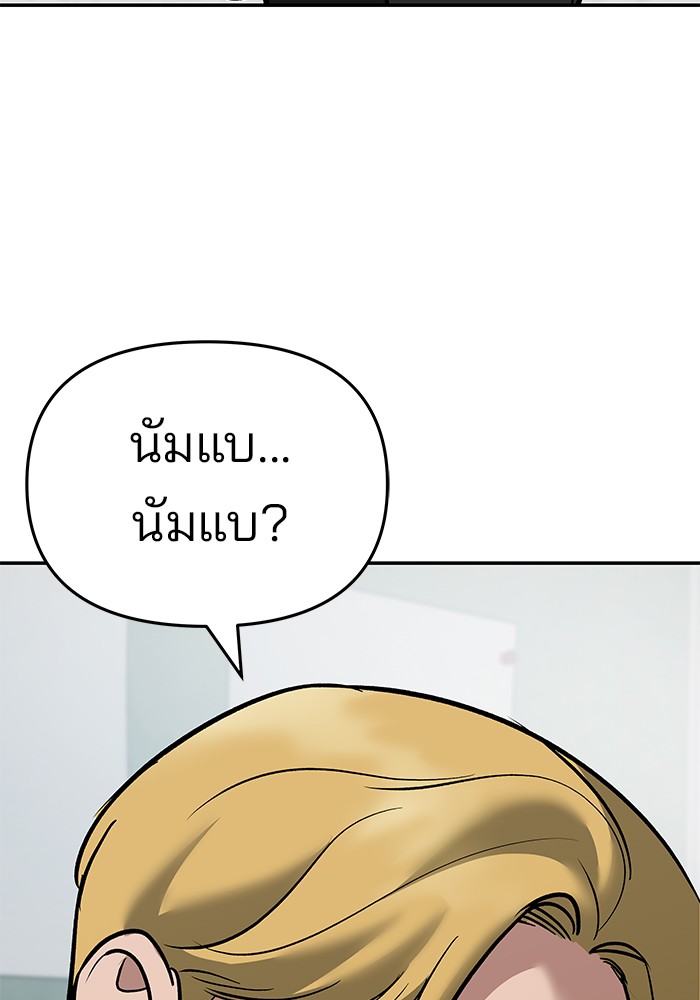 อ่านการ์ตูน The Bully In-Charge 64 ภาพที่ 231