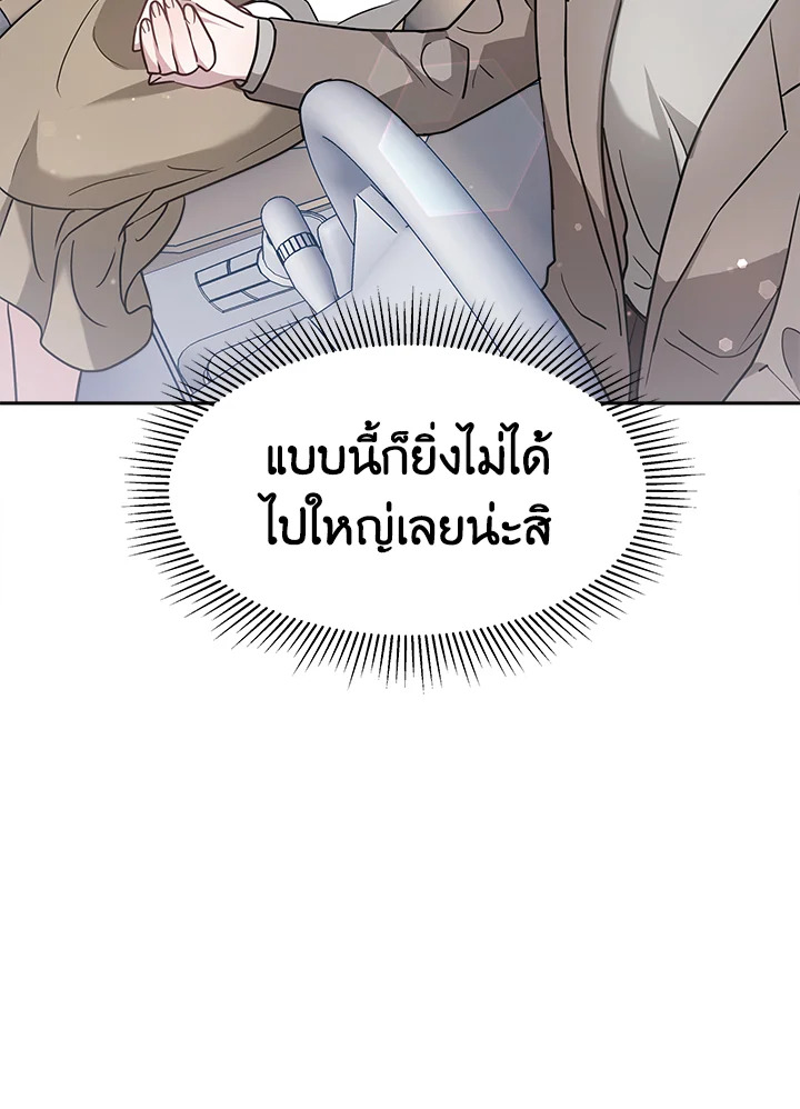 อ่านการ์ตูน It’s My First Time Getting 13 ภาพที่ 78